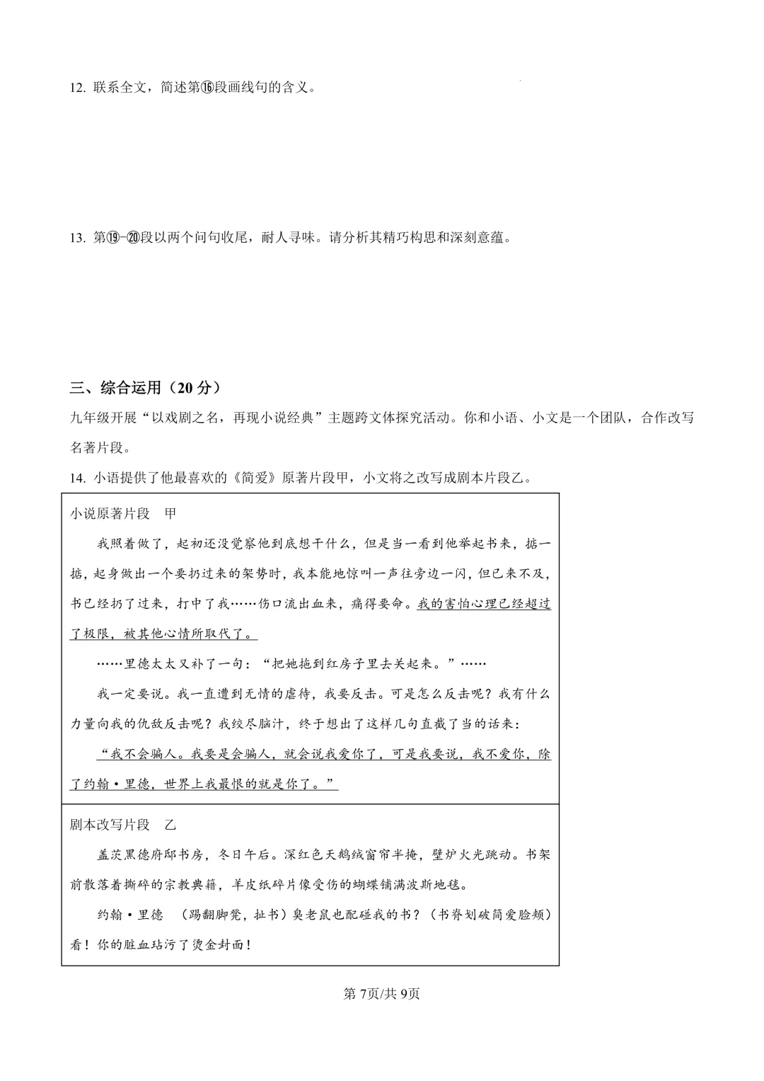 2025届上海市虹口区初三二模语文试卷(原卷版+解析版) 第7张