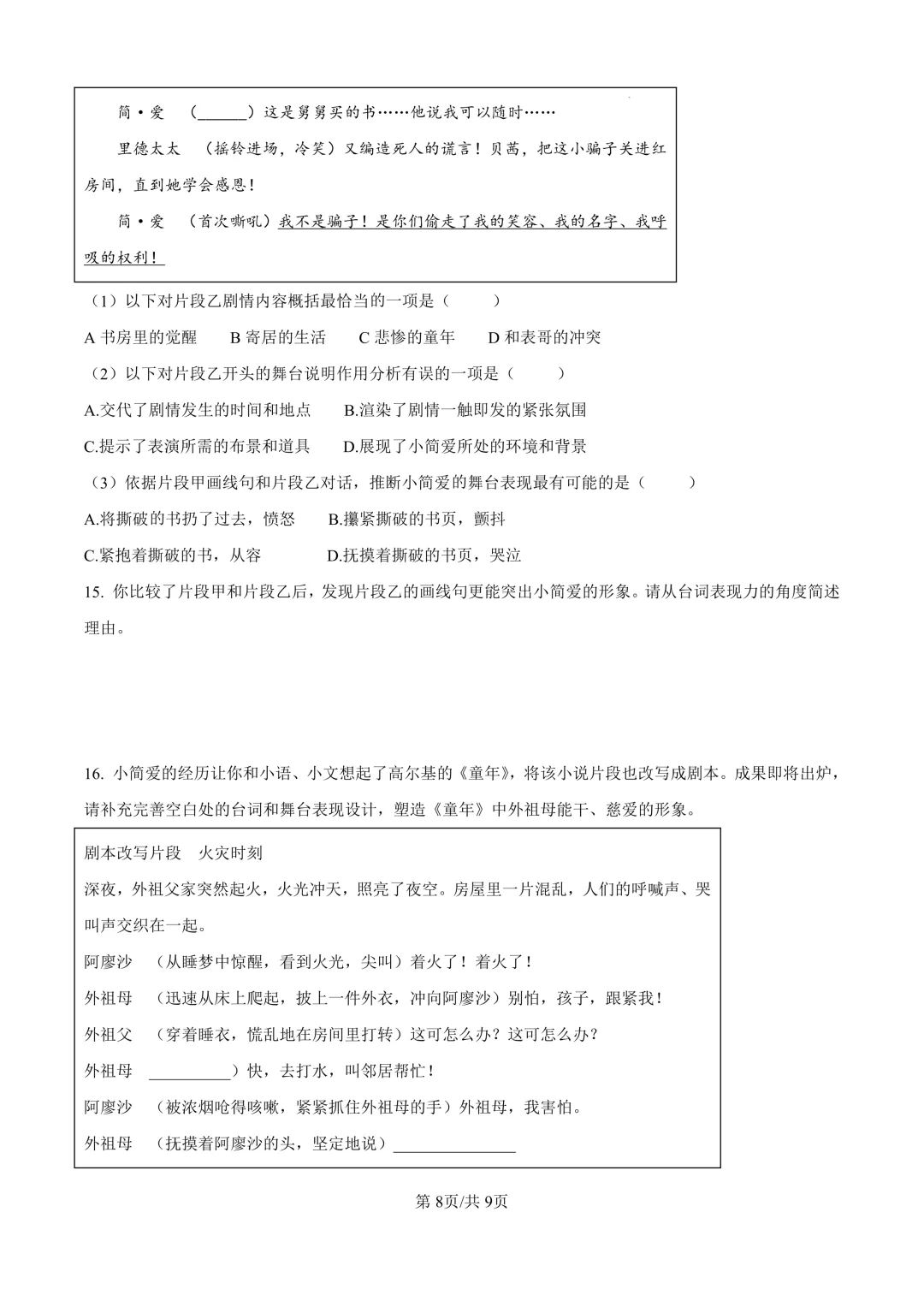 2025届上海市虹口区初三二模语文试卷(原卷版+解析版) 第8张