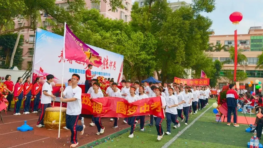 青春逐梦 决胜中考 | 海南昌茂花园学校隆重举行2026届中考百日誓师大会 第21张