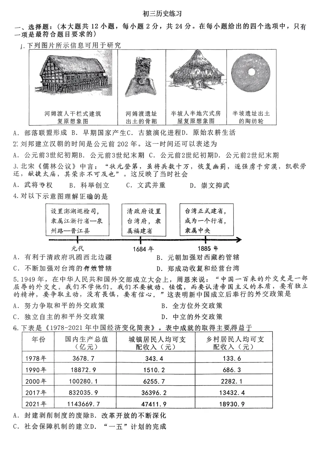 中考一模 | 2026年中考裕华区一模考试-历史 第1张