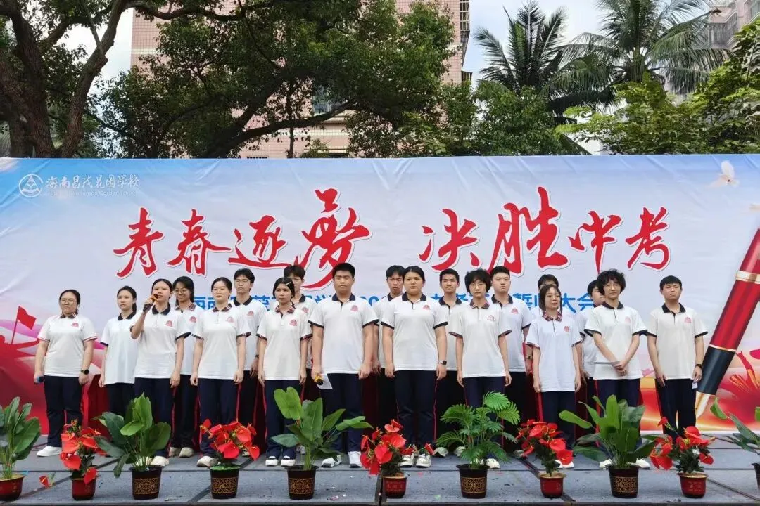 青春逐梦 决胜中考 | 海南昌茂花园学校隆重举行2026届中考百日誓师大会 第57张
