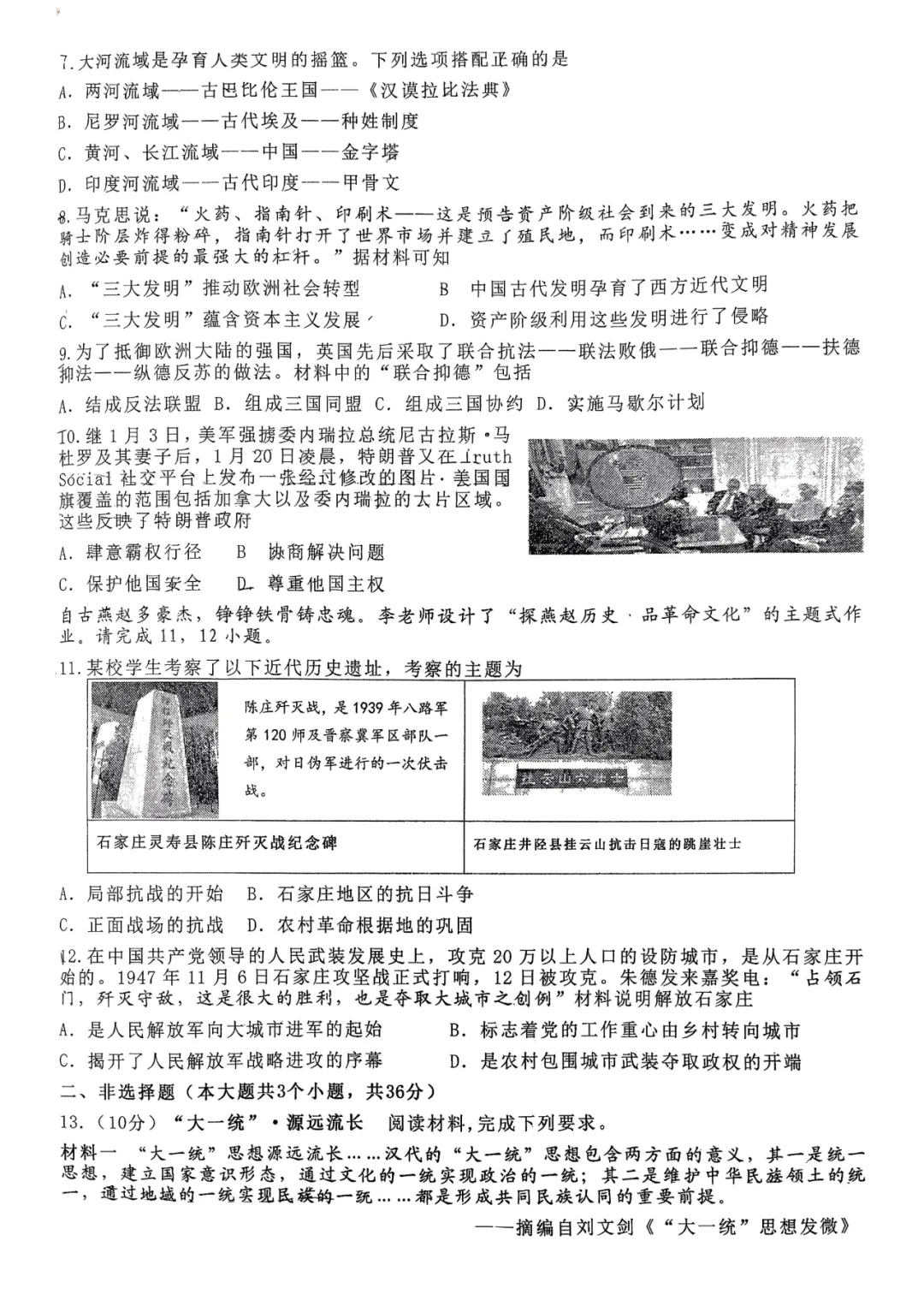 中考一模 | 2026年中考裕华区一模考试-历史 第2张