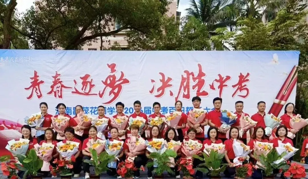 青春逐梦 决胜中考 | 海南昌茂花园学校隆重举行2026届中考百日誓师大会 第70张