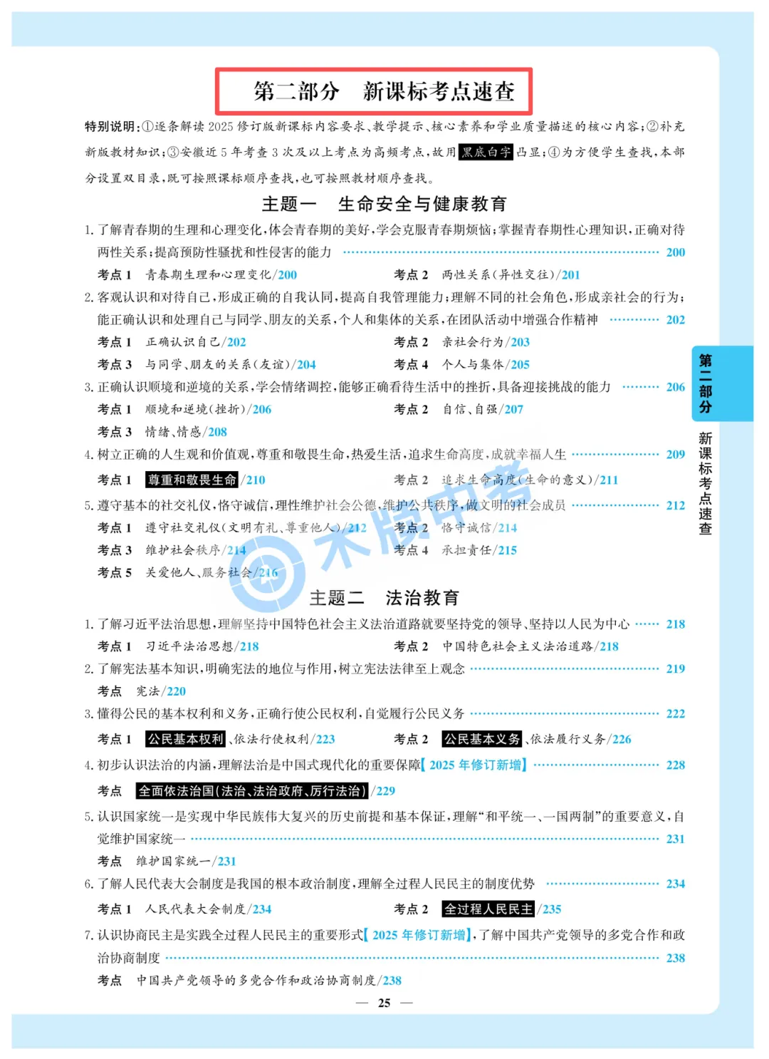 【考场查分快又准】中考一本 2026《考场慧查・道法》就够了! 第6张