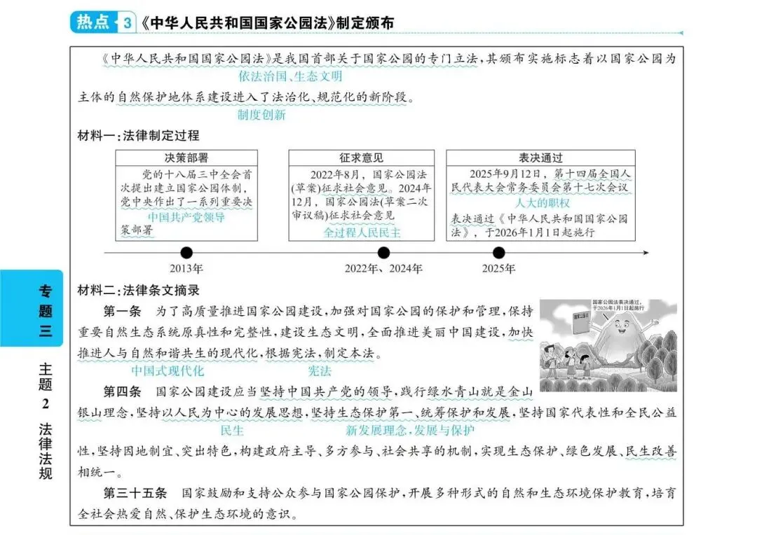 【考场查分快又准】中考一本 2026《考场慧查・道法》就够了! 第9张