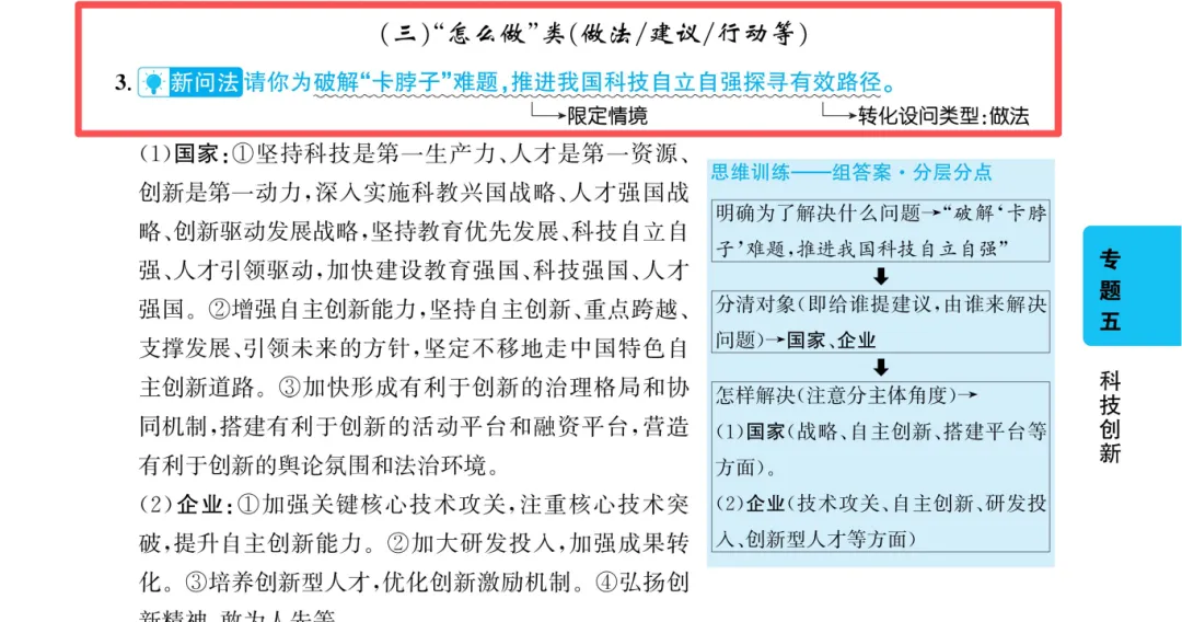 【考场查分快又准】中考一本 2026《考场慧查・道法》就够了! 第10张