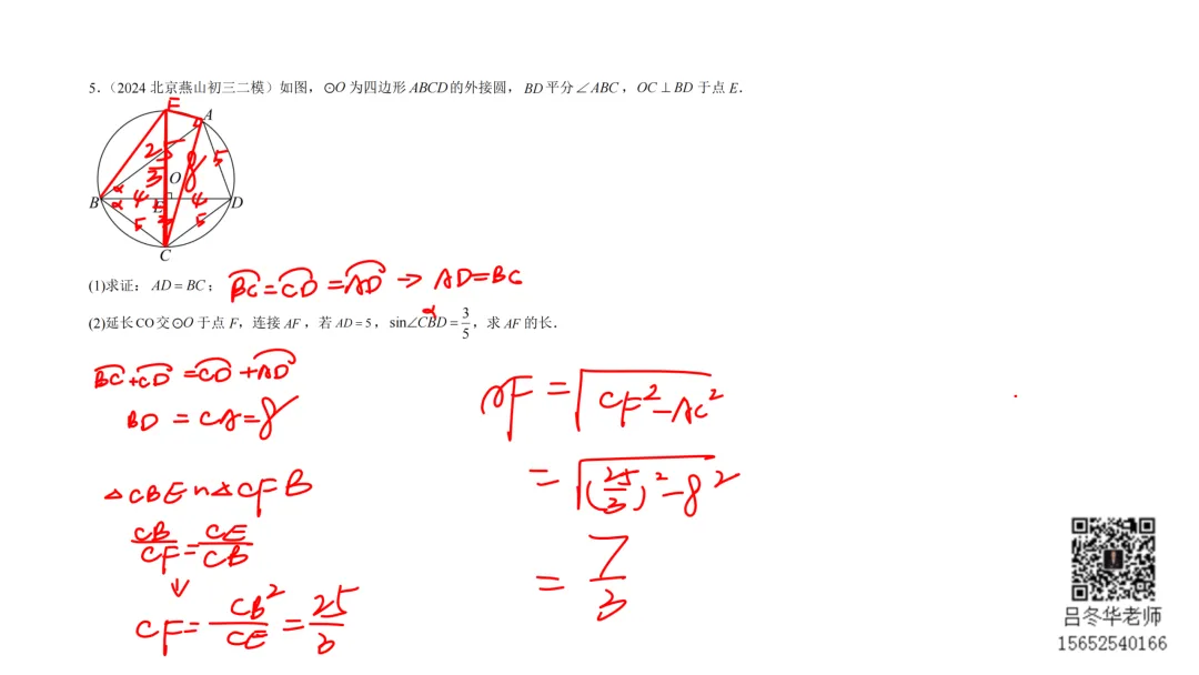 北京中考三年模拟100节刷题课-60 第1张
