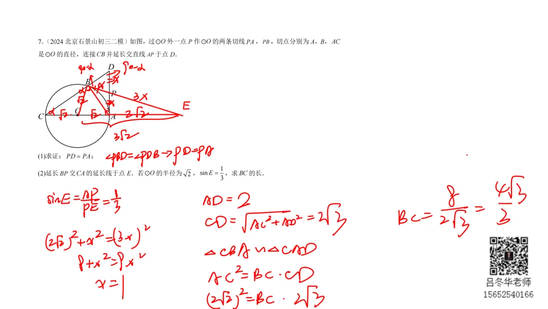 北京中考三年模拟100节刷题课-60 第3张
