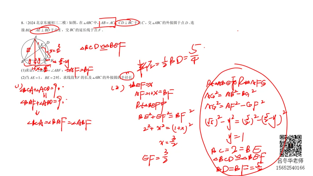 北京中考三年模拟100节刷题课-60 第4张