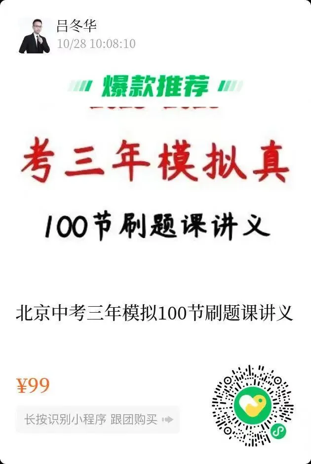 北京中考三年模拟100节刷题课-60 第6张