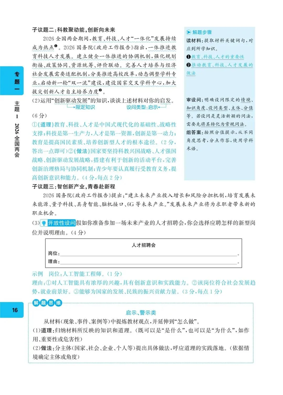 【考场查分快又准】中考一本 2026《考场慧查・道法》就够了! 第12张