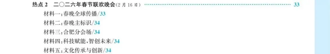 【考场查分快又准】中考一本 2026《考场慧查・道法》就够了! 第14张