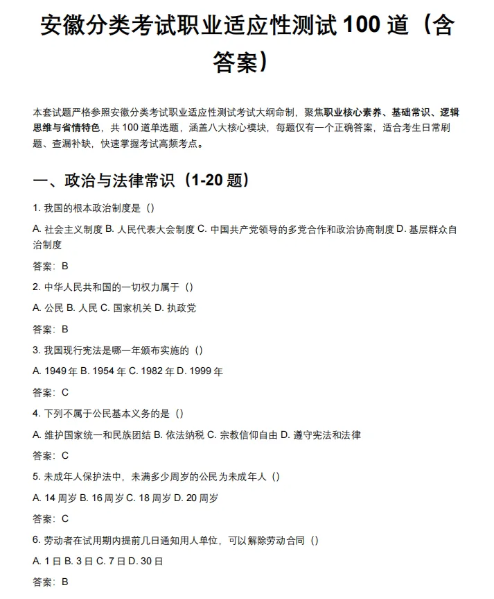 2026年安徽分类考试招生职业适应性测试+职业技能模拟题库 第2张