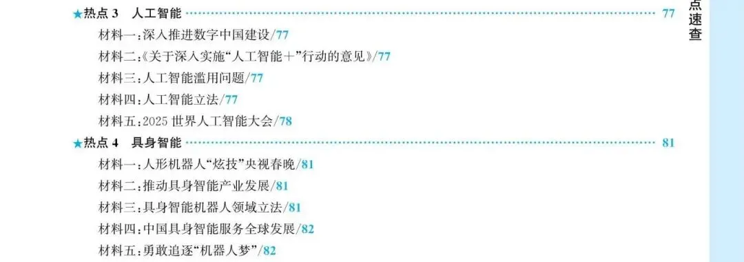 【考场查分快又准】中考一本 2026《考场慧查・道法》就够了! 第15张