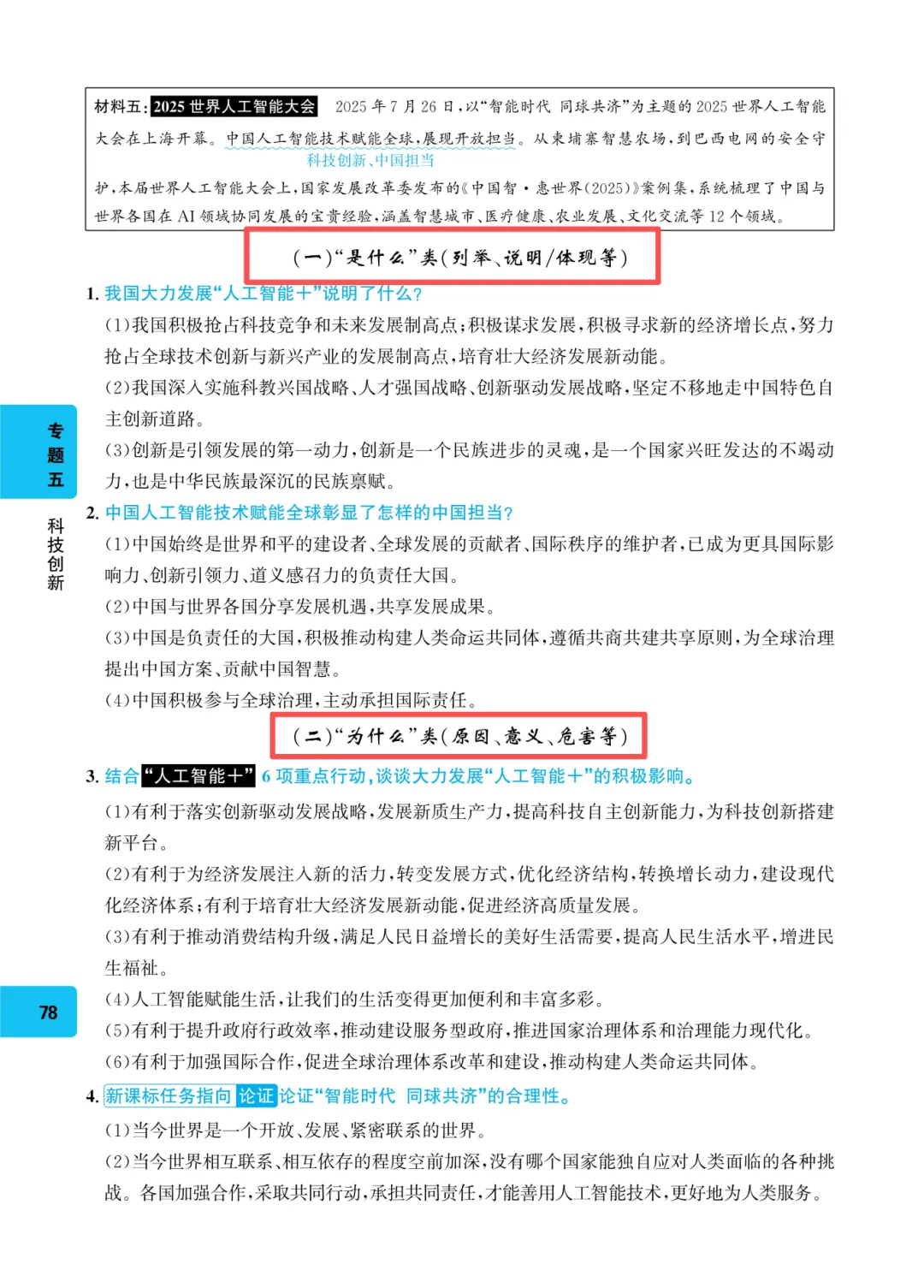 【考场查分快又准】中考一本 2026《考场慧查・道法》就够了! 第16张