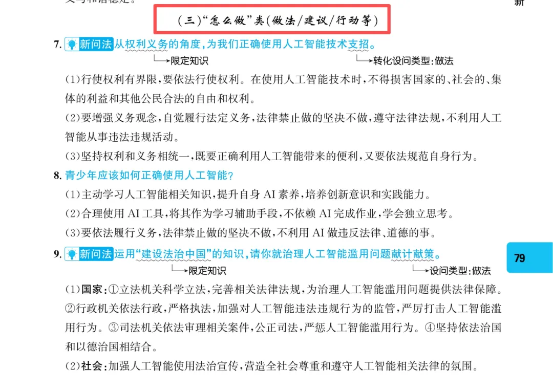 【考场查分快又准】中考一本 2026《考场慧查・道法》就够了! 第17张