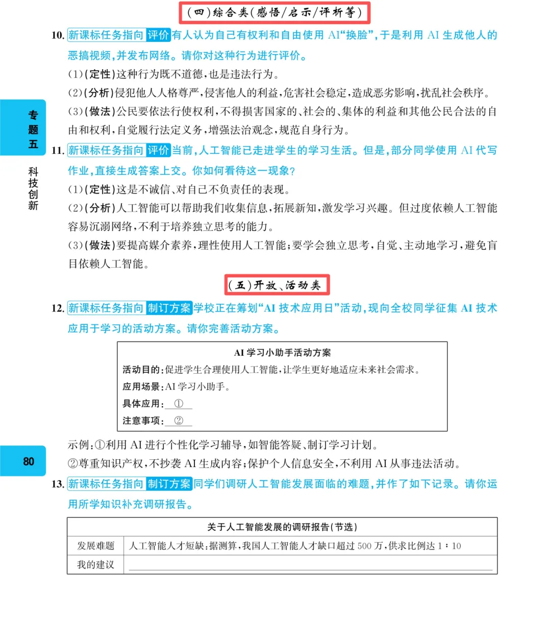 【考场查分快又准】中考一本 2026《考场慧查・道法》就够了! 第18张