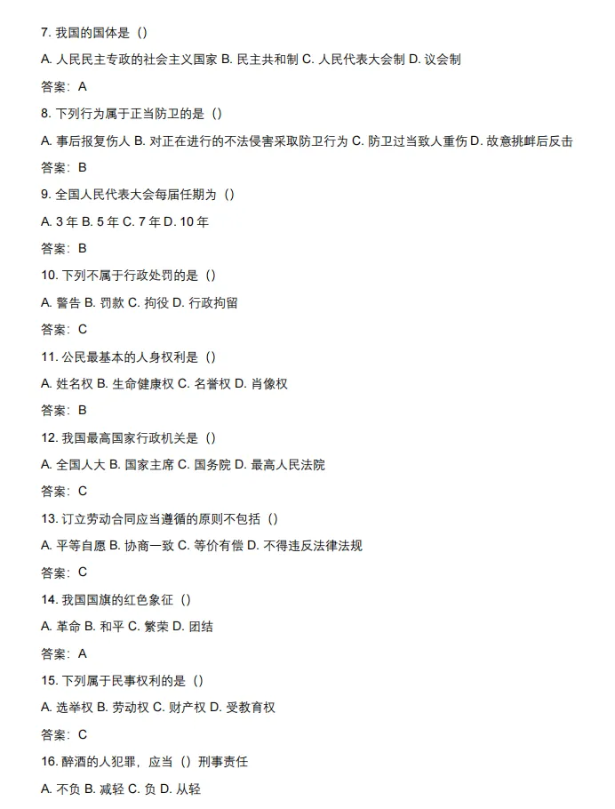 2026年安徽分类考试招生职业适应性测试+职业技能模拟题库 第3张