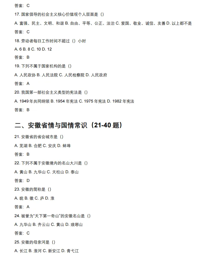 2026年安徽分类考试招生职业适应性测试+职业技能模拟题库 第4张