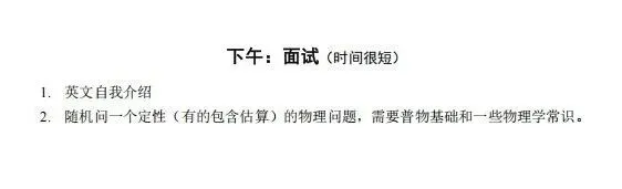 2026年清华大学物理竞赛保送生考试真题发布!!! 第3张