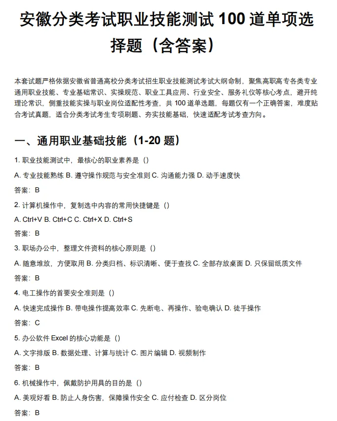 2026年安徽分类考试招生职业适应性测试+职业技能模拟题库 第6张