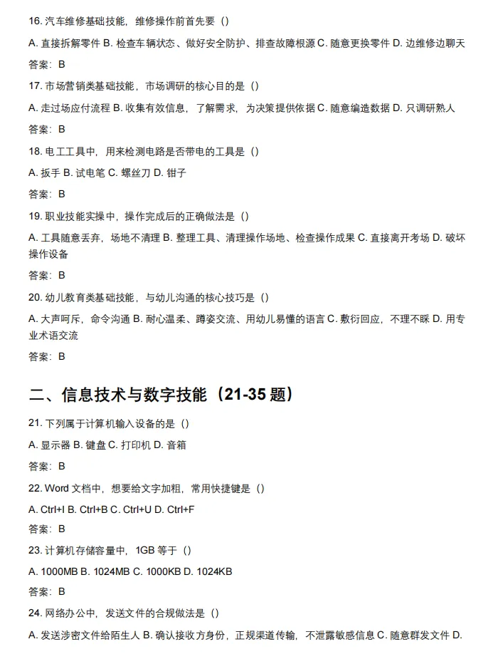 2026年安徽分类考试招生职业适应性测试+职业技能模拟题库 第8张