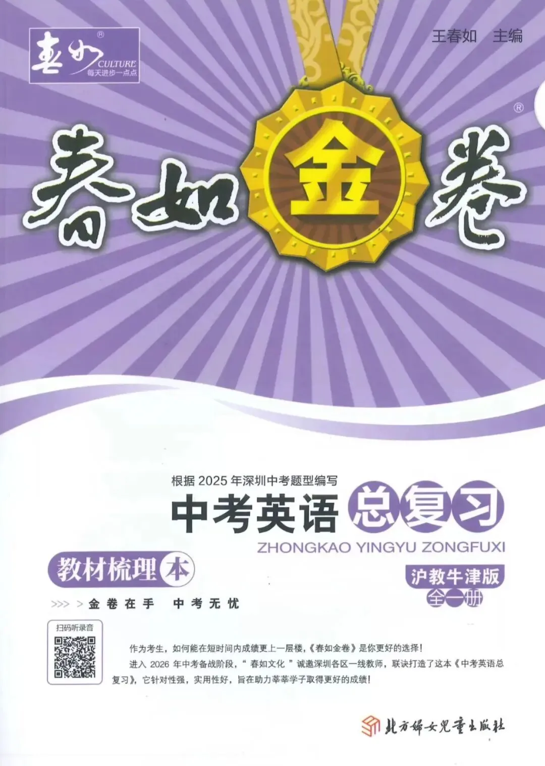 2026版春如金卷中考英语总复习沪教牛津版 第17张