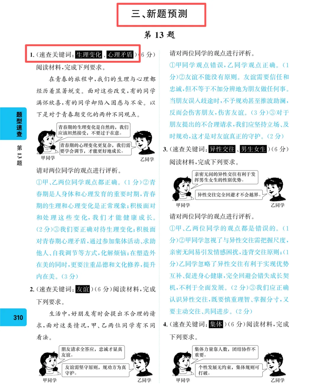 【考场查分快又准】中考一本 2026《考场慧查・道法》就够了! 第19张