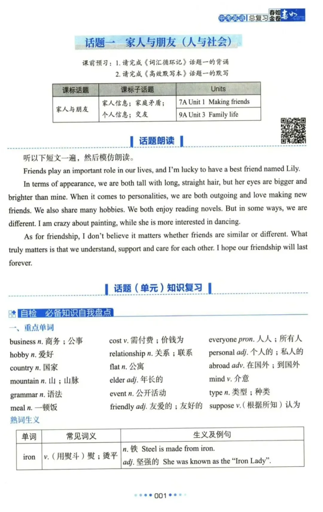 2026版春如金卷中考英语总复习沪教牛津版 第20张