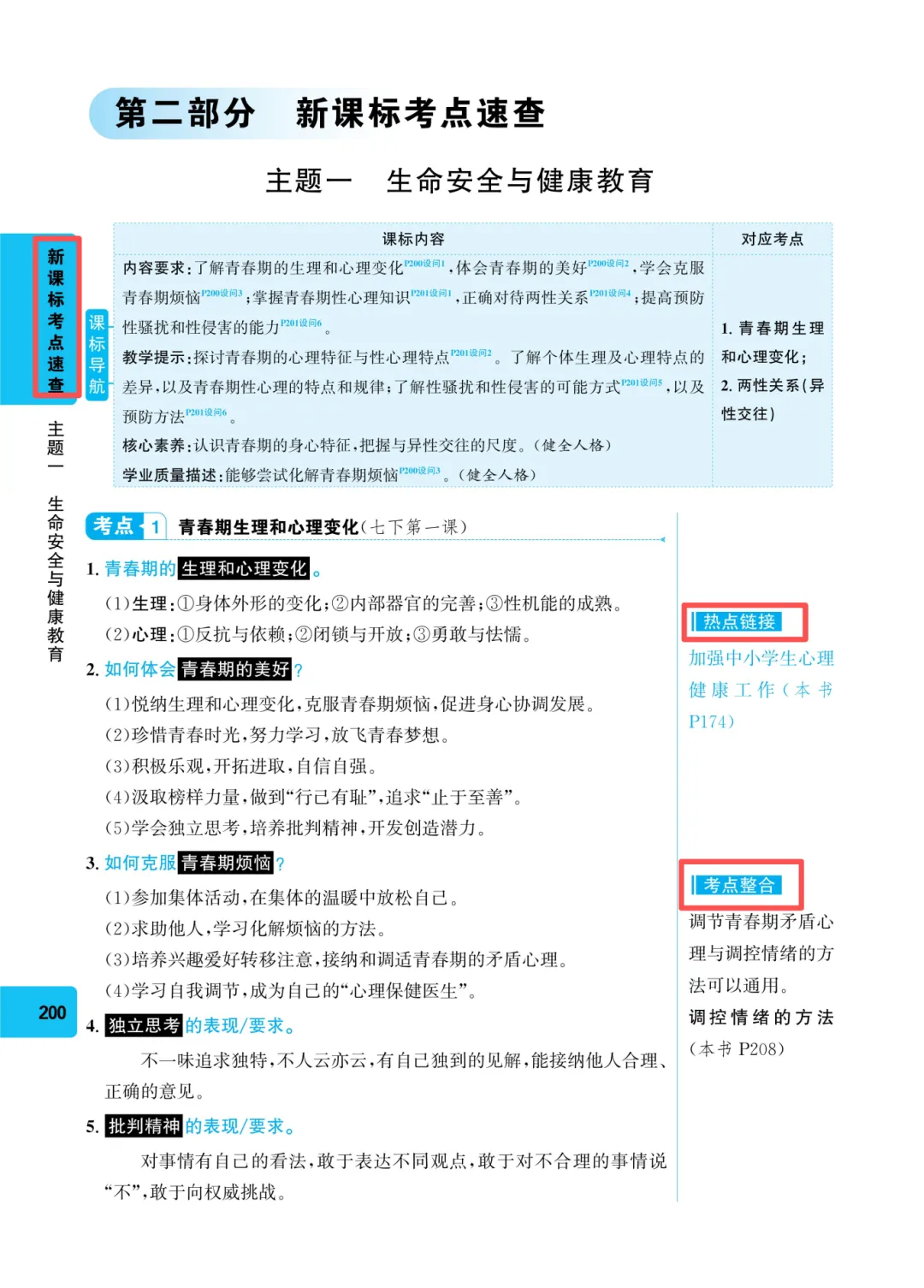 【考场查分快又准】中考一本 2026《考场慧查・道法》就够了! 第21张