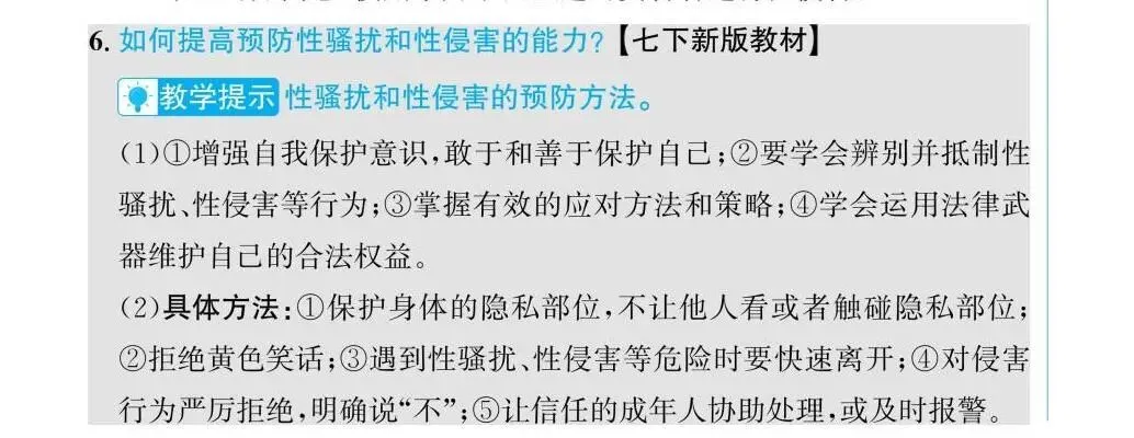 【考场查分快又准】中考一本 2026《考场慧查・道法》就够了! 第22张