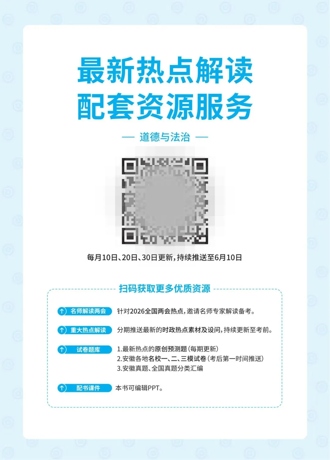 【考场查分快又准】中考一本 2026《考场慧查・道法》就够了! 第24张