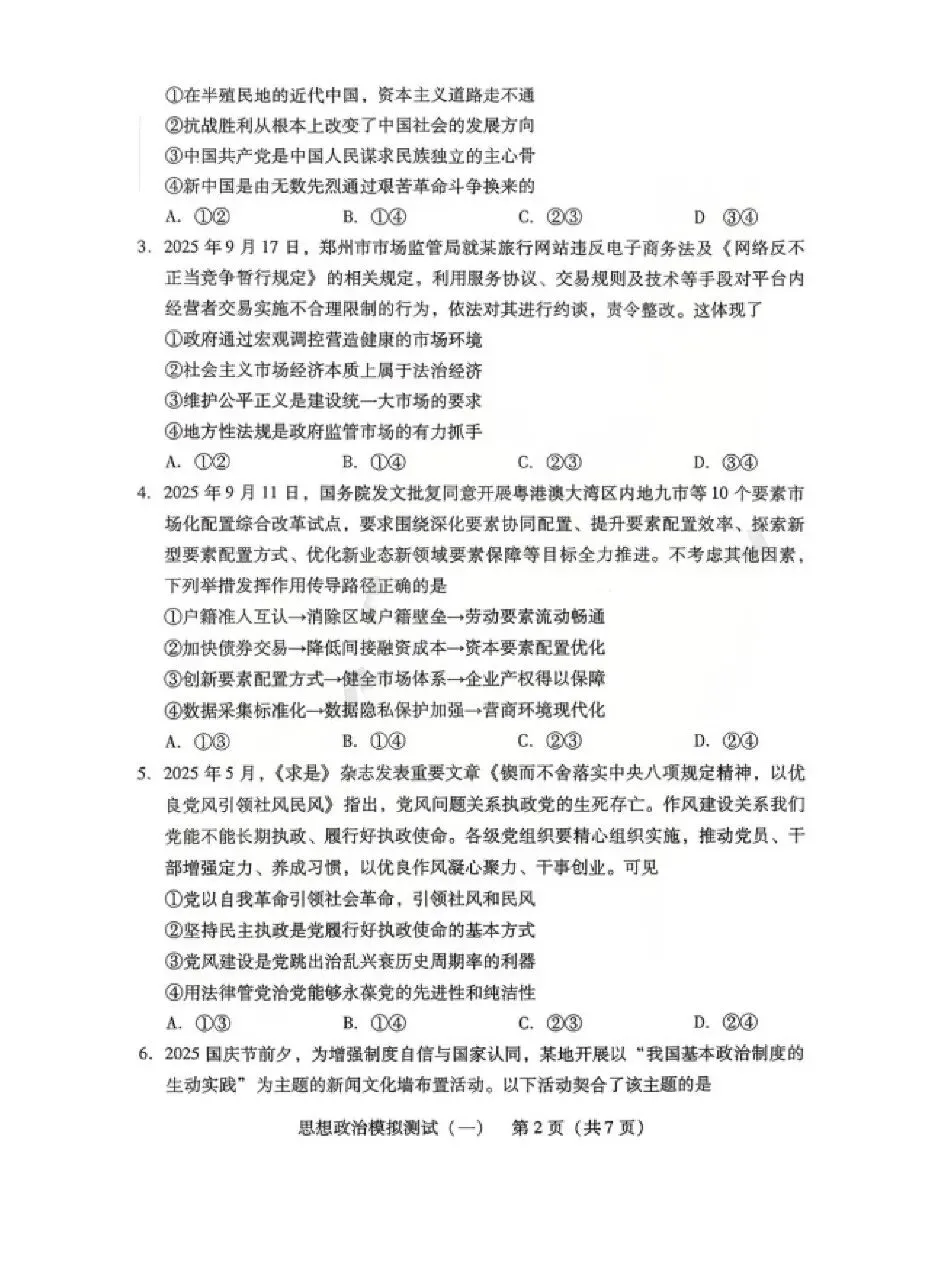 2026年3月广东高三一模思想政治试卷和参考答案 第2张