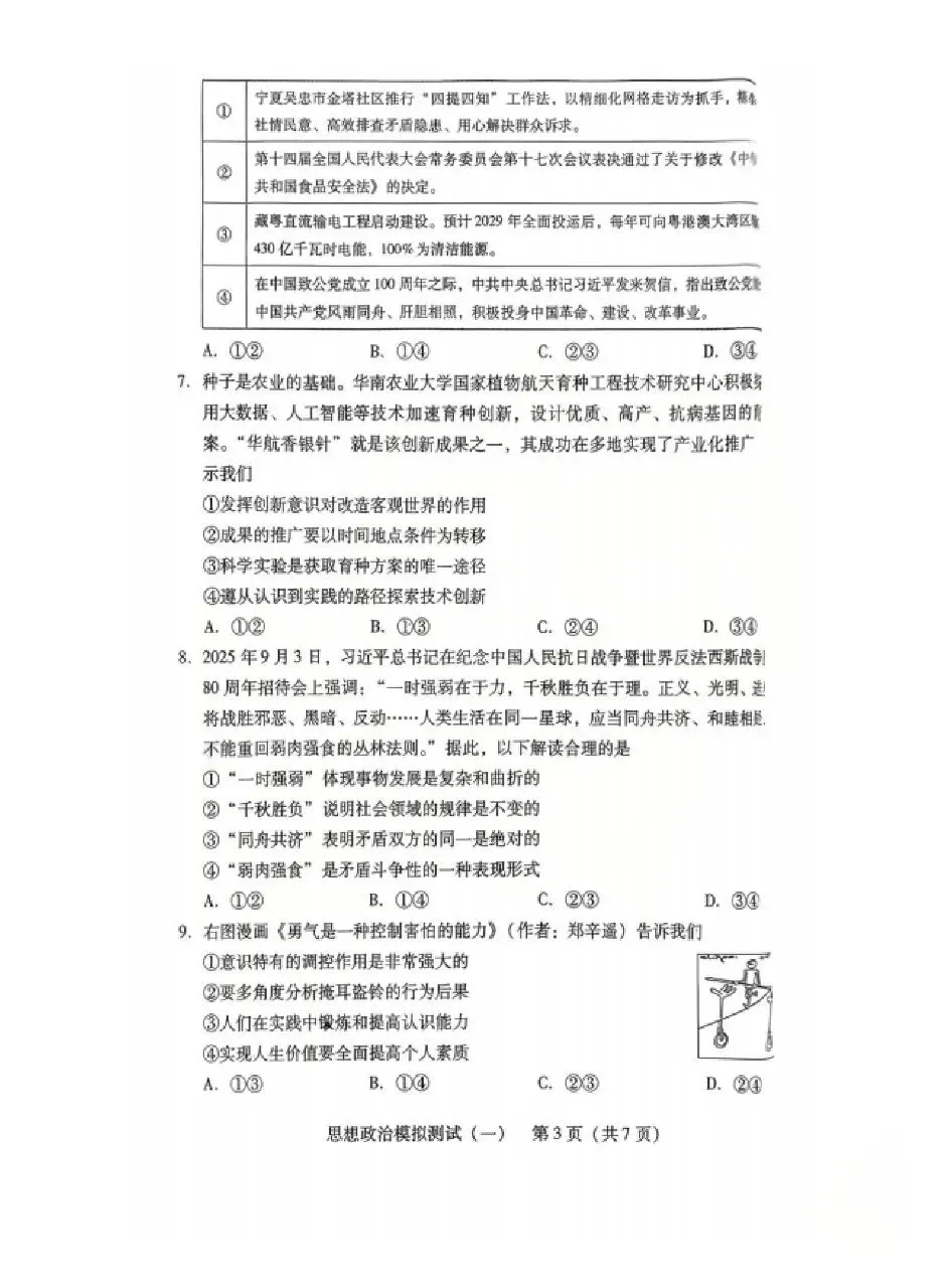 2026年3月广东高三一模思想政治试卷和参考答案 第3张
