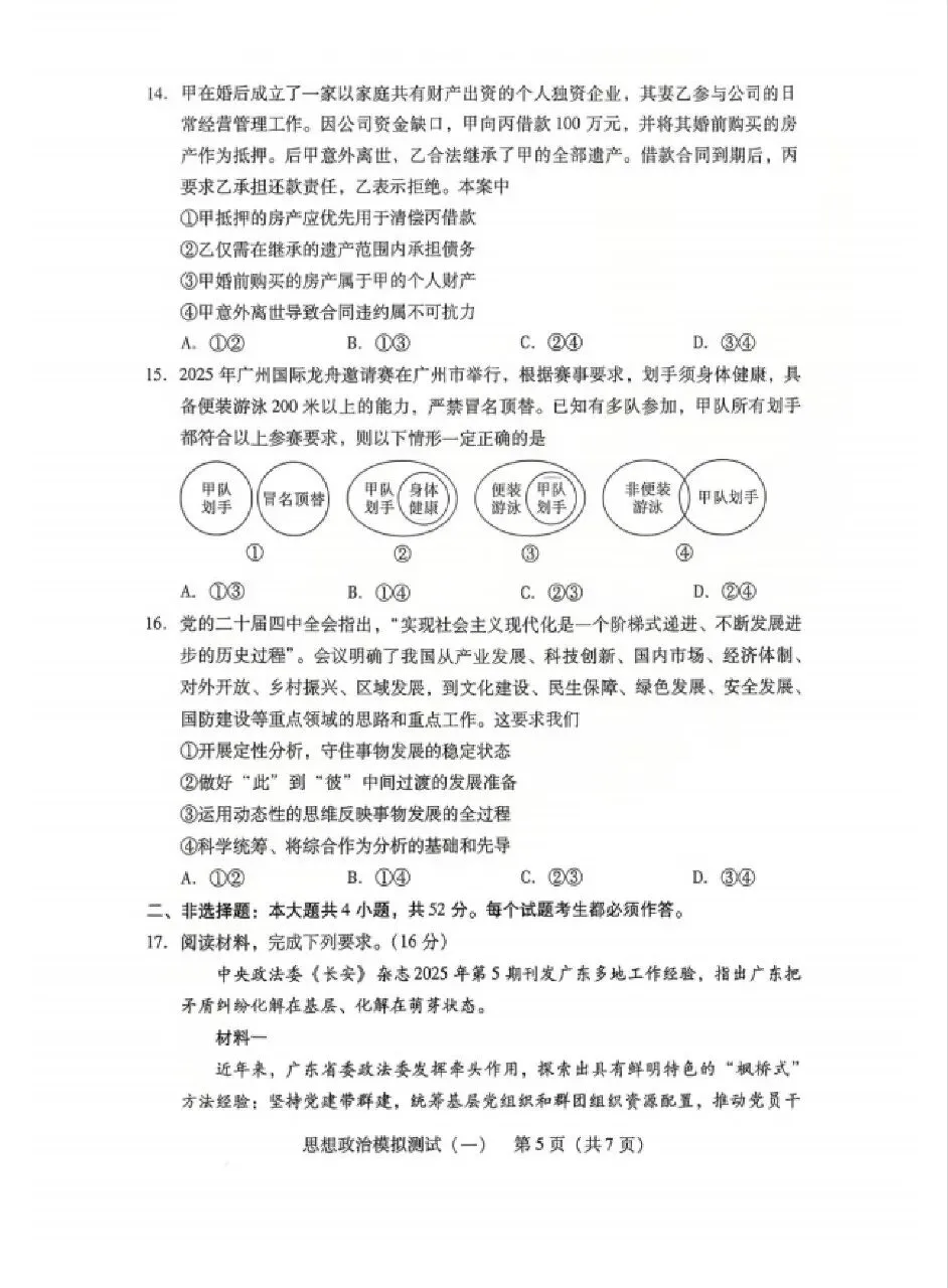 2026年3月广东高三一模思想政治试卷和参考答案 第5张
