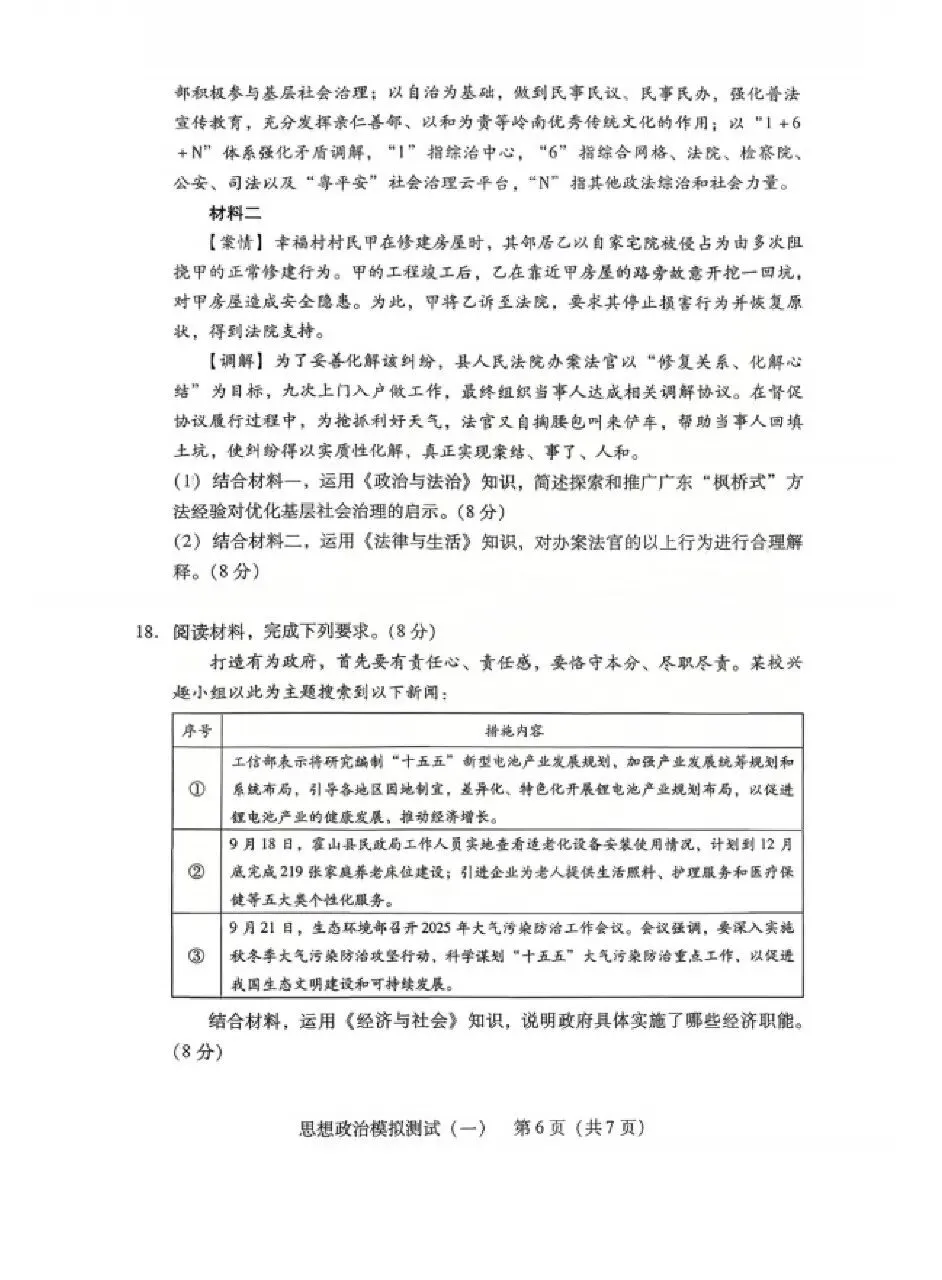 2026年3月广东高三一模思想政治试卷和参考答案 第6张