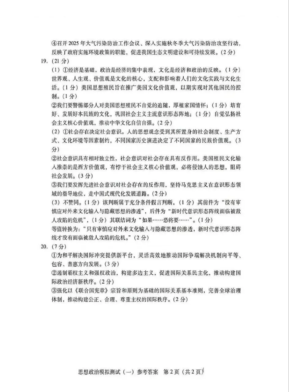 2026年3月广东高三一模思想政治试卷和参考答案 第9张