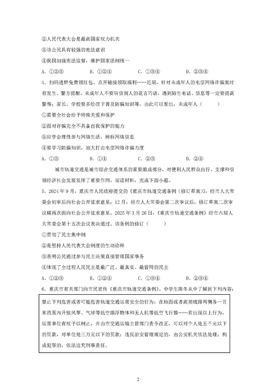 2025年重庆中考道德与法治试题及答案 第2张