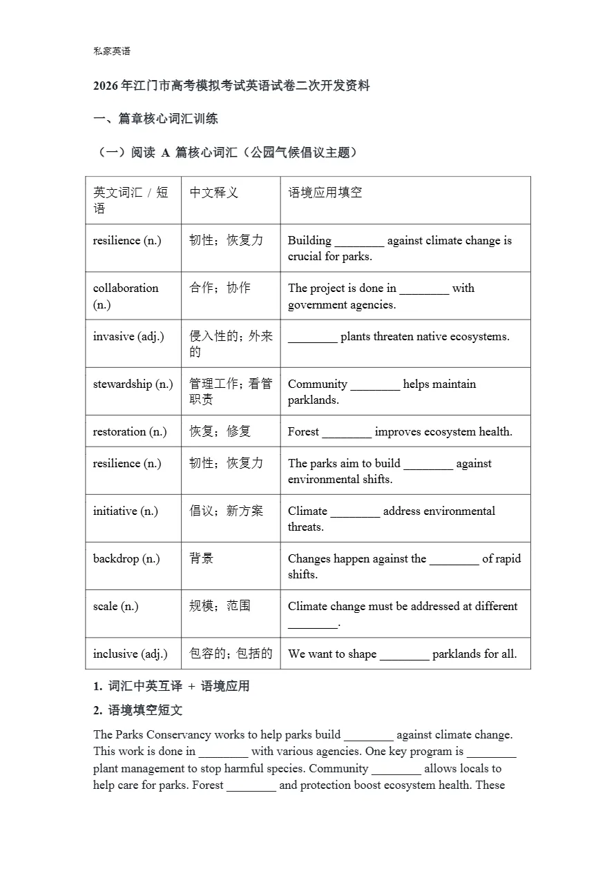 二次开发:江门市2026年高考模拟考试基础知识巩固 第2张