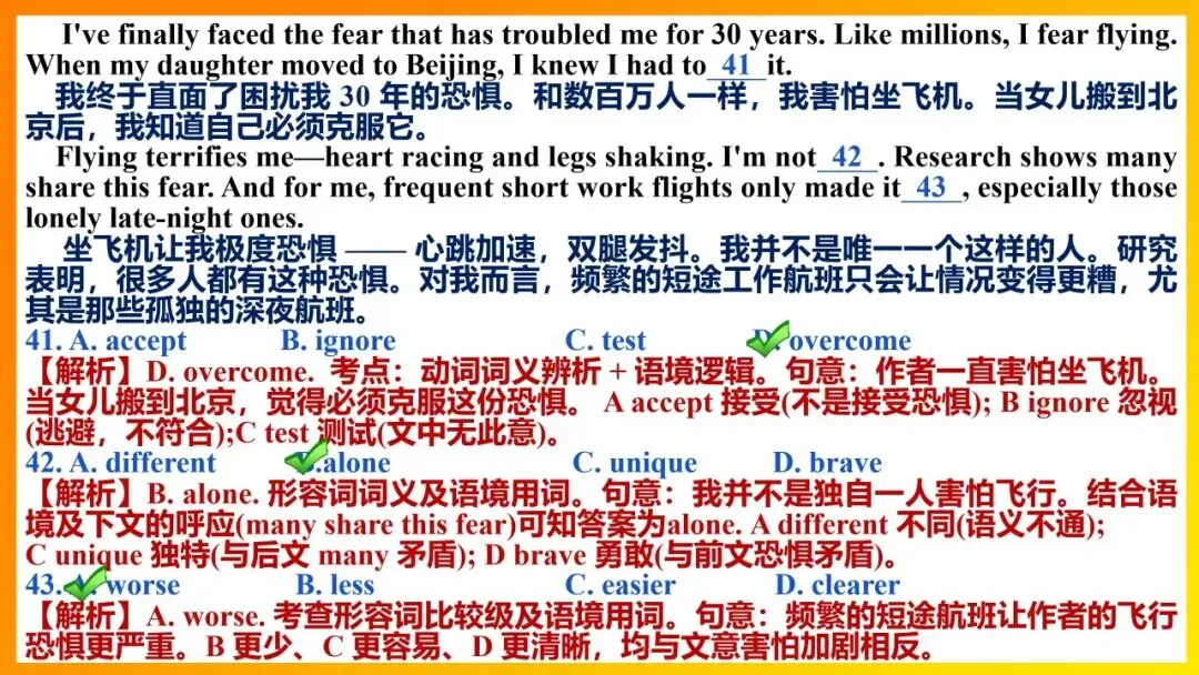 精美课件 | 2026年广州一模试卷评讲(高中云英语) 第24张