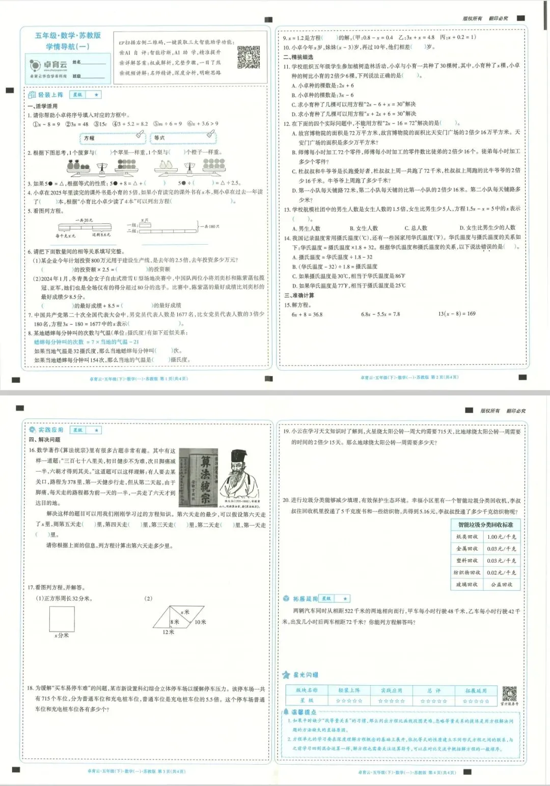 最新26春小学五年级下册数学卓育云试卷 第4张 最新26春小学五年级下册数学卓育云试卷 第4张