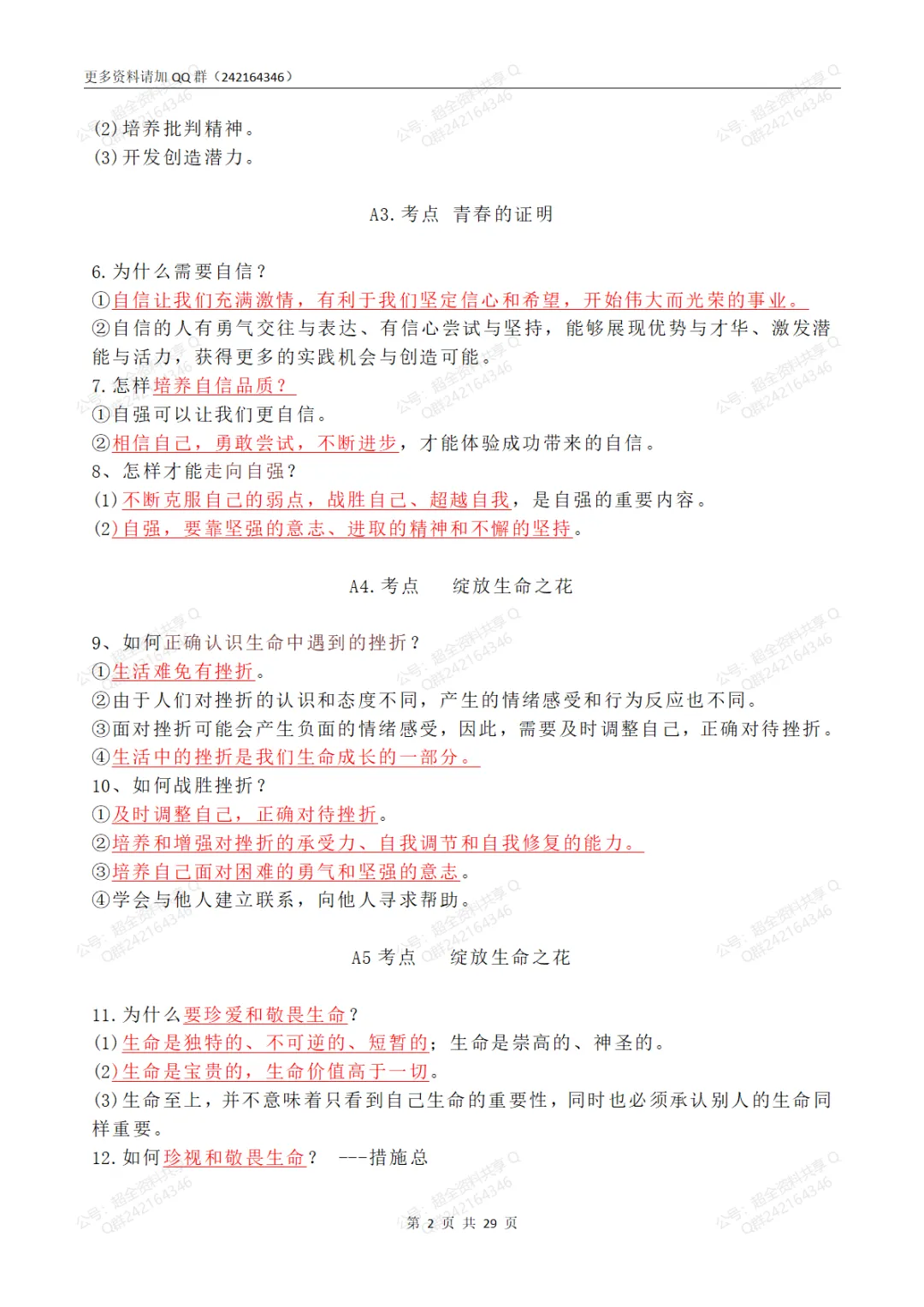 2026中考道德与法治二轮总复习背诵清单(pdf分享) 第3张