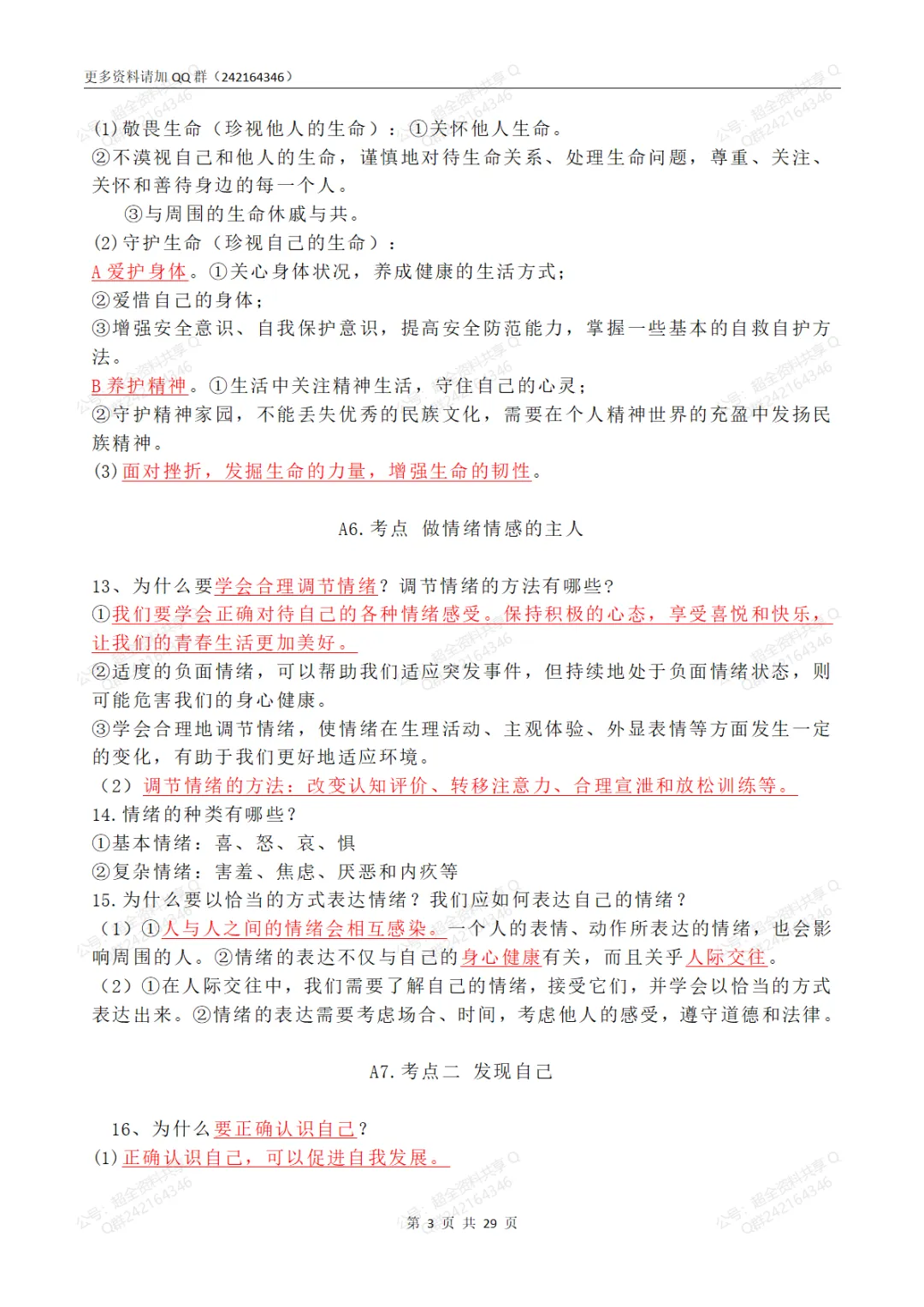 2026中考道德与法治二轮总复习背诵清单(pdf分享) 第4张