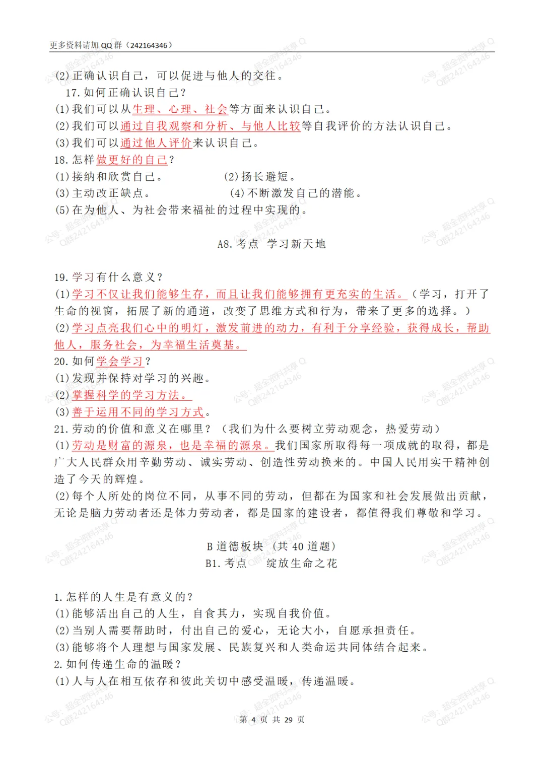 2026中考道德与法治二轮总复习背诵清单(pdf分享) 第5张