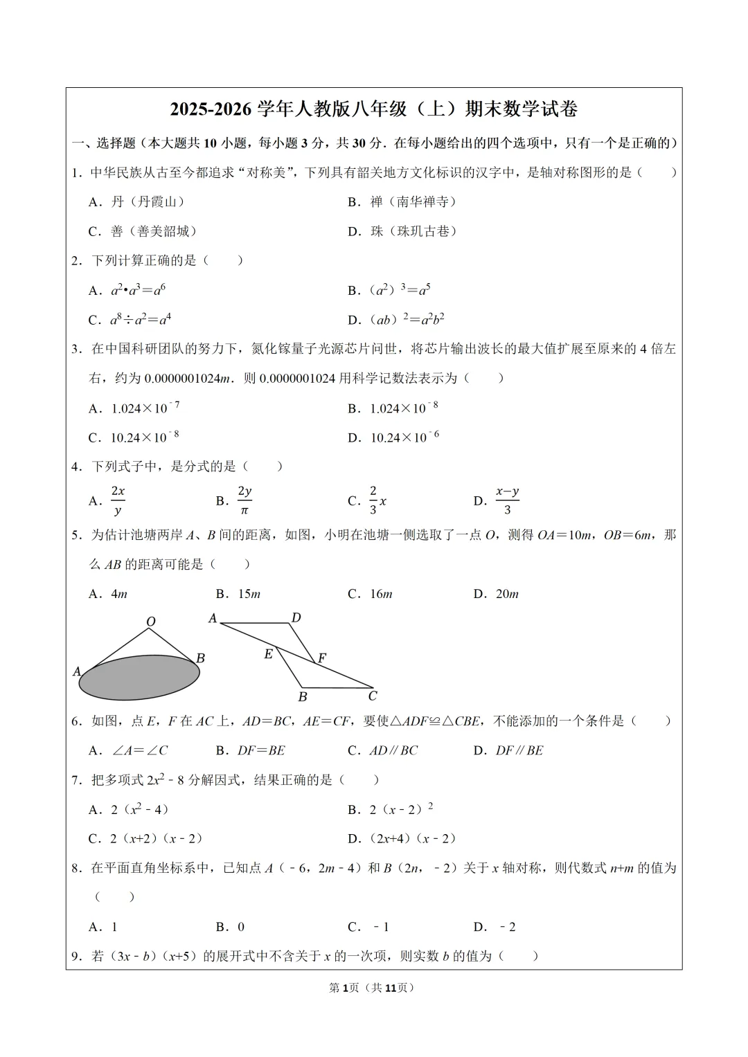 2026学年人教版八年级(上)期末数学试卷可下载 第2张