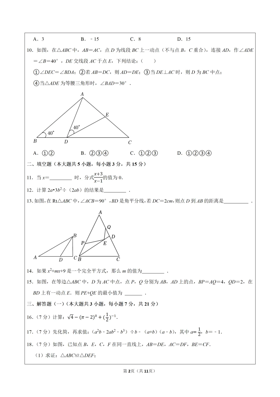 2026学年人教版八年级(上)期末数学试卷可下载 第3张