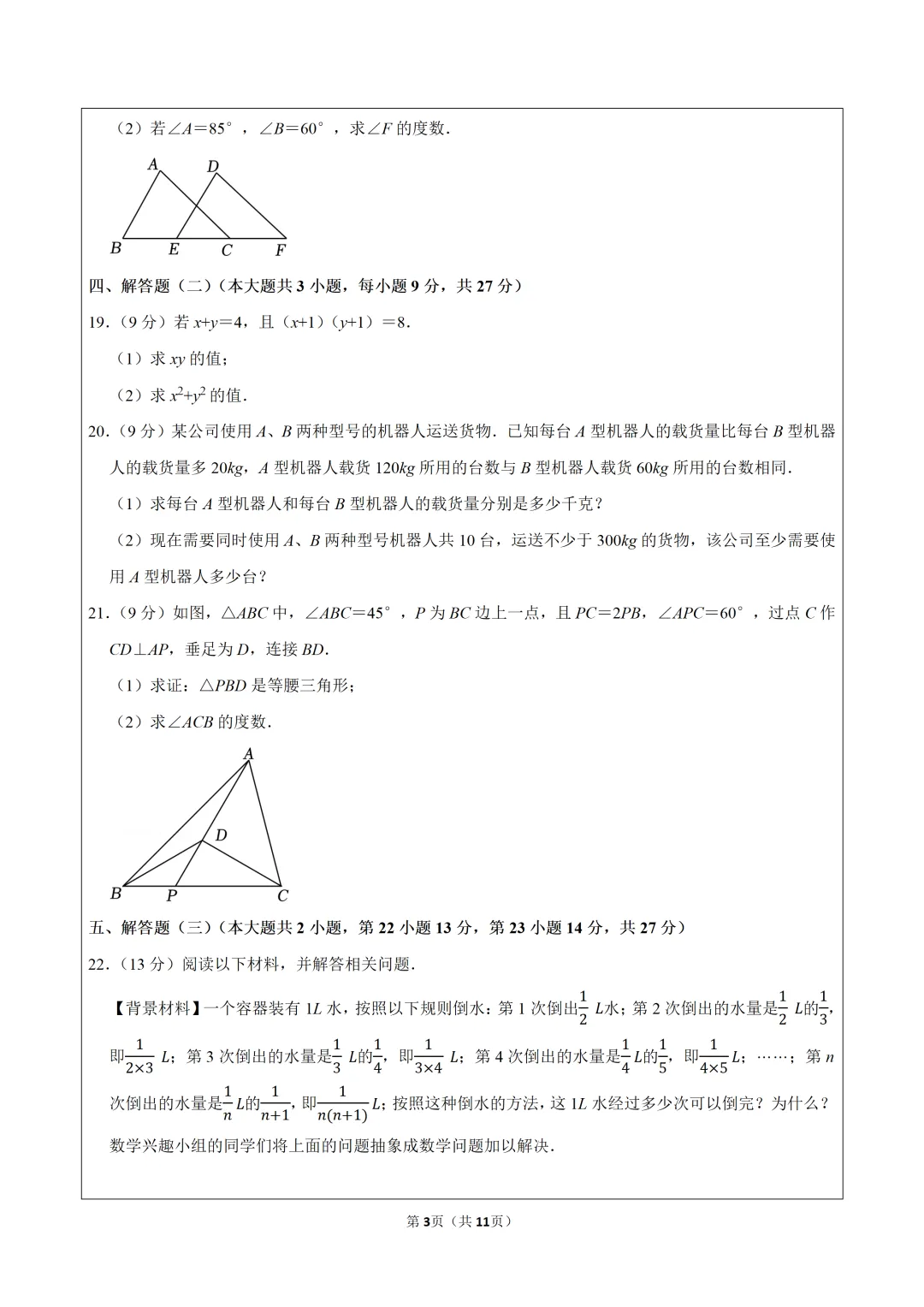 2026学年人教版八年级(上)期末数学试卷可下载 第4张