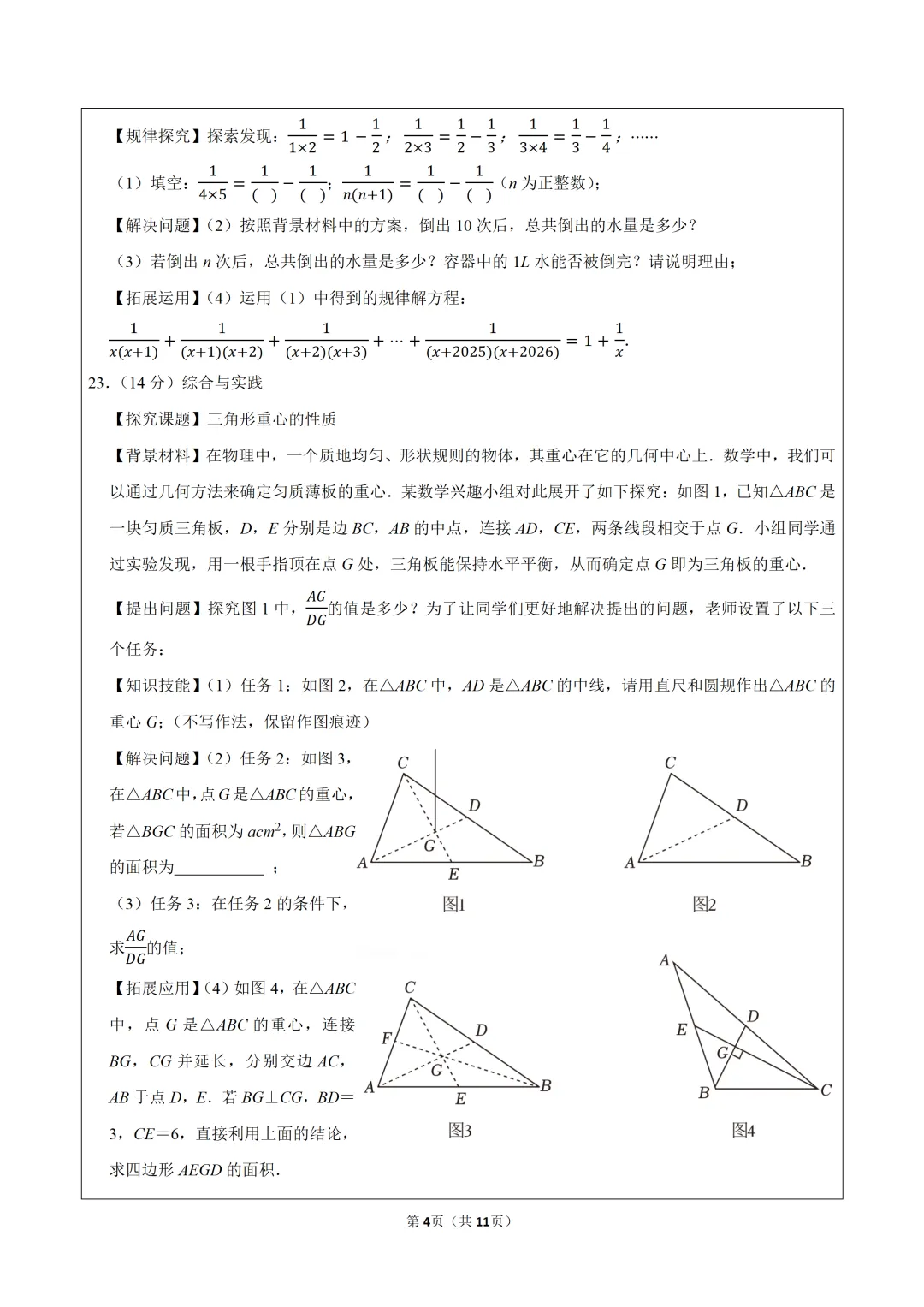 2026学年人教版八年级(上)期末数学试卷可下载 第5张
