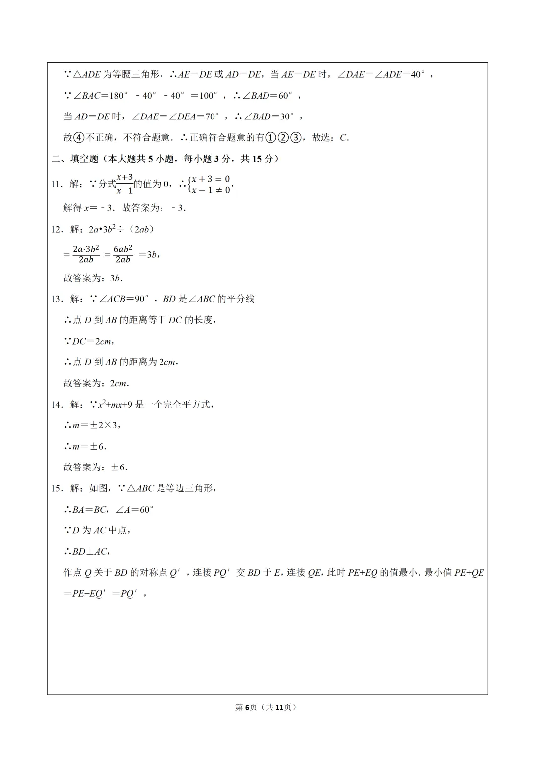 2026学年人教版八年级(上)期末数学试卷可下载 第7张