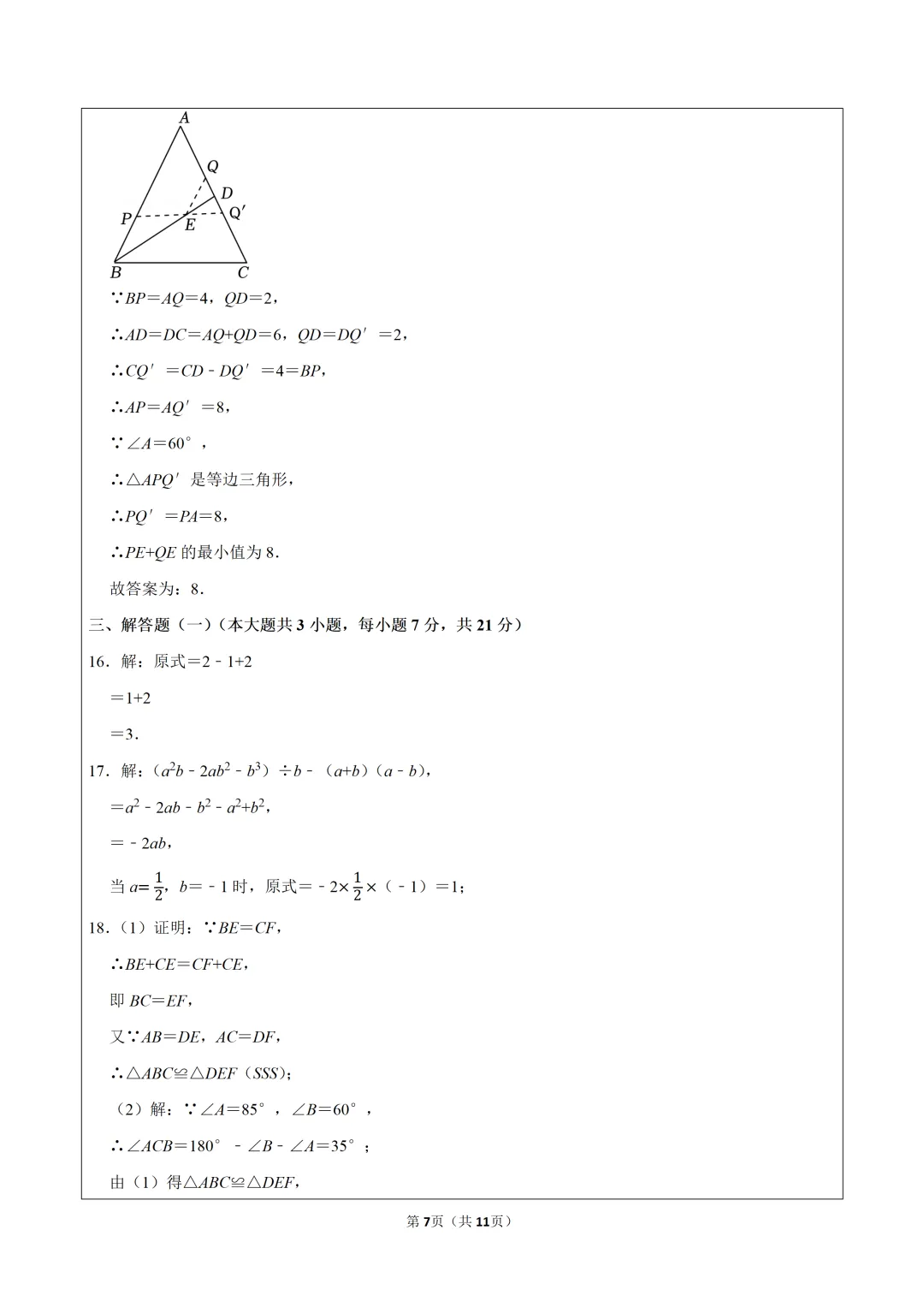 2026学年人教版八年级(上)期末数学试卷可下载 第8张